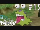 【デジモンサヴァイブ】デジモンに出演したい新人声優が業界でサヴァイブする術を学ぶ【実況】#13