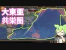 [EU4] なんかそれっぽい大東亜共栄圏（上杉→日本）