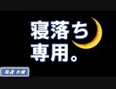 【※どうしても寝れない君へ】一瞬で眠れるシャッフル睡眠法2秒【マインドシャッフル】