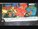 [実況]「忍者くん・東芝版（MSX）」RTPJより初見プレイ！