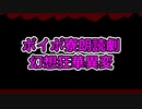 【VOICEVOX一周年文化祭】ボイボ寮朗読劇　幻想狂華異変