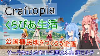 【Craftopia】琴葉姉妹のくらぴあ生活part1【VOICEROID】