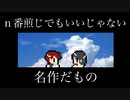 【女性実況】彼女は最後にそう言った#1  あの夏の夜へ