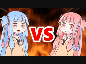 茜ちゃんVS葵ちゃん