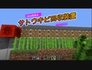 【java版限定】サトウキビ回収装置