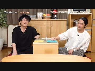 『異世界おじさん』ちゃんねるYouTube版 第3回