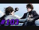 フルボイスで探偵 神宮寺三郎 PRISM OF EYESを実況プレイ 103日目