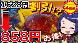 【ブロンコビリー】47％ダウン!?衝撃のランチ割引が激熱！