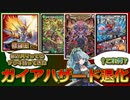 【マナを貯めて制圧】修羅王がガイアハザード退化を持ってきたのでガッツリ対戦！！【デュエマ対戦】