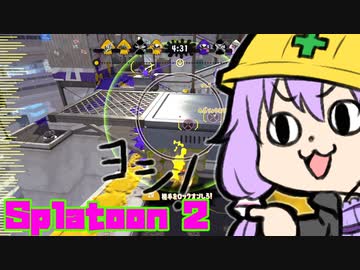 【Splatoon 2】マルチミサイルを打てよ結月！！【ボイスロイド実況】