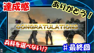 【兵科縛り】ルーレット地球防衛軍５【♯FINAL】