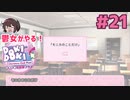 Just Monika.  鬱女がやる【ドキドキ文芸部プラス】実況プレイ【DDLC】#21