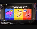 【スプラトゥーン3】前夜祭 フェス告知 ～グーvsパーvsチョキ～