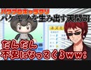 化け物を生み出してしまう天開司【にじさんじ甲子園2021/エキシビジョン】