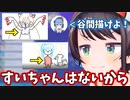 そらちゃんの胸は描くがすいちゃんの胸はないので描かないスバル【ホロライブ/切り抜き/大空スバル/ときのそら/星街すいせい/スターアニマル】