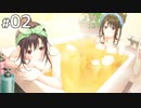 思春期男子にそれはヤッちゃだめ！！【アイキス #02】