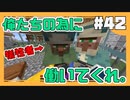 【マイクラ】奴隷？ダメ、ゼッタイ。#42【HOSクラ】