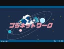 プラネットワーク【可不】/Pontaka