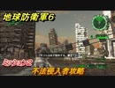 地球防衛軍６　ミッション２　不法侵入者攻略　＃２　【EARTH DEFENSE FORCE 6】