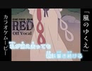 【ニコカラOff】風のゆくえ／Ado (ウタ from ONE PIECE FILM RED)【公式MV】