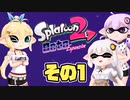 [スプラトゥーン2 オクト･エキスパンション]マキ=サンがのんびり往く深海メトロ その1 [VOICEROID CeVIO 実況]
