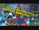 ギルド強襲戦、コピーエックスに挑戦！ダイヴ歴４ヵ月ガンオン難民のロックマンX DiVE