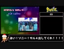 【WR】サルゲッチュAny%RTA 44:44(3/3)
