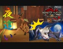 【吸血鬼狩人#5】2匹のメスイヌでオスを誘い出し闇討ちするずん子の狩猟生活【MONSTER HUNTER RISE; SUNBREAK】