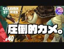 #40【RPG】けーちゃんのキャラバンストーリーズ“CARAVAN STORIES”【エルフ編】【KcsCHANNEL】