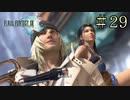 【字幕プレイ】FF紀行・FINAL FANTASY XIII編 #29