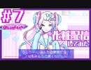 【7錠目/実況】今日からワイは、あんたのピ。【NEEDY GIRL OVERDOSE】