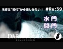 ダークソウル リマスタード(初見でやってく✿) # Re:39
