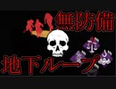 【PS4/デモゴルゴン】10秒の我慢も安心感も関係ない！救助者を無防備で殴ればいいじゃない？