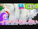 3分でわかる謎のギミックに翻弄されまくる『フォールガイズ』