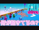 バグだらけの『フォールガイズ』