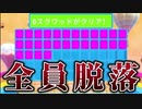 クリアできる気がしない…【フォールガイズ】