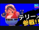 「Are you OK_ 【Fall Guys】」 あのテリーが参戦！？(◎◯◎)！