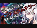 【遊戯王マスターデュエル】DD使いアリアルさん、遂に宿敵と邂逅する