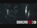 怖いにも程があるだろ！！バイオハザードRE2絶叫プレイ　part4