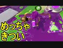 【日刊スプラトゥーン2】全ルールランキング入りしたダイナモ使いのガチマッチ実況Season52-21【Xパワー2365ホコ】ダイナモローラーテスラ/ウデマエX/ガチホコ
