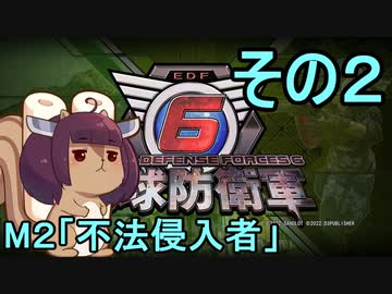 また地球を救うリス【２】不法侵入者【地球防衛軍6】