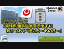 「沖縄県知事選挙告示までに知っておくべきこと～その3～」 水曜ちゅらちゅら作戦　2022年08月24日放送分
