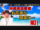 お花畑な政策　ボギー大佐の言いたい放題　2022年08月24日　21時頃　放送分