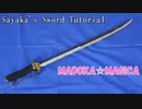 [Puella Magi Madoka Magica] Sayaka's sword tutorial - How to make cosplay sword
