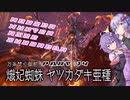 【MHRise】ゆかりさんたちの「負けるわけないが？」狩猟譚【Sunbreak】Part14