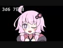 【ゾロ目チャレンジ】1日1回ダイスを振ってゾロ目が出るまで振り続けるゆかりさん　7日目【3d6】