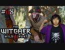 魔法剣士アキヒト【ウィッチャー3 / THE WITCHER 3 WILD HUNT】実況プレイ Part68