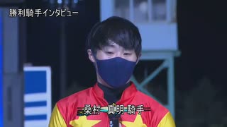 第9回サッポロクラシックカップ（パイロ賞） 勝利騎手インタビュー