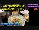 台湾・台北旅行記 2019年4～5月 Trip in Taiwan 飯ウマ台北に早くも大興奮！ 【元号またぎの旅】 #001