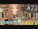 【実況】◆◇ BLUE REFLECTION TIE/帝 #022｜図書館デートって憧れる